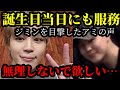 誕生日当日も服務のジミンへ心配の声。ARMYから「実在する◯◯だった」と証言も。