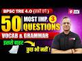 BPSC TRE 4 English Classes 2026 | BPSC TRE 4 English Vocab & Grammar Questions By Deepak Sir
