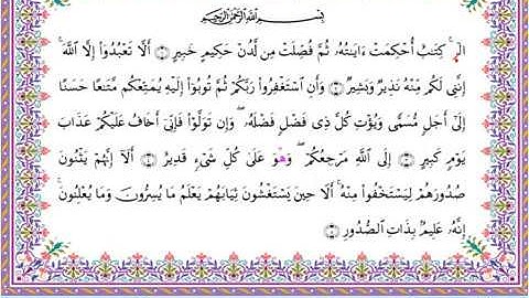 سورة هود من المصحف المرتل برواية أبي الحارث عن الكسائي بصوت الشيخ عبدالرشيد صوفي