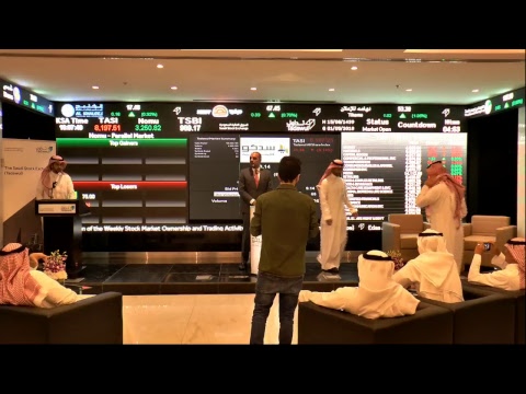 حفل إدراج صندوق الاستثمار العقاري المتداول سدكو كابيتال ريت في مركز تداول الإعلامي