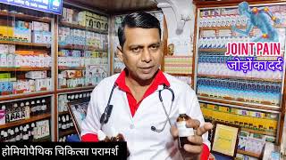 Jyoti clinic ( joint pain)जोड़ों का दर्द,कमर दर्द, घुटने का दर्द ,मांसपेशियों का दर्द