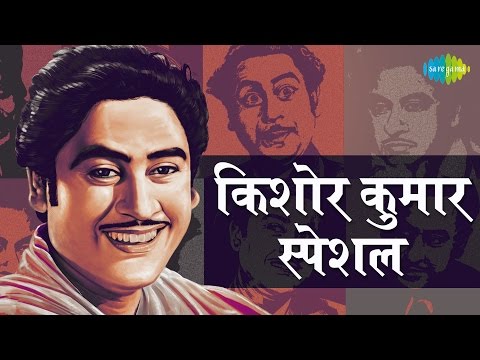 Weekend Classic Radio Show | Kishore Kumar Special | HD songs