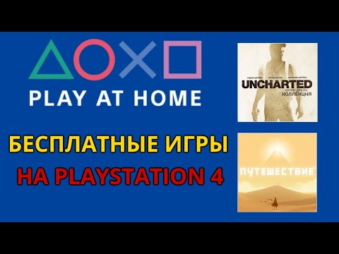 Видео: Uncharted: Коллекция Натана Дрейка, бесплатное путешествие на PS4 на этой неделе