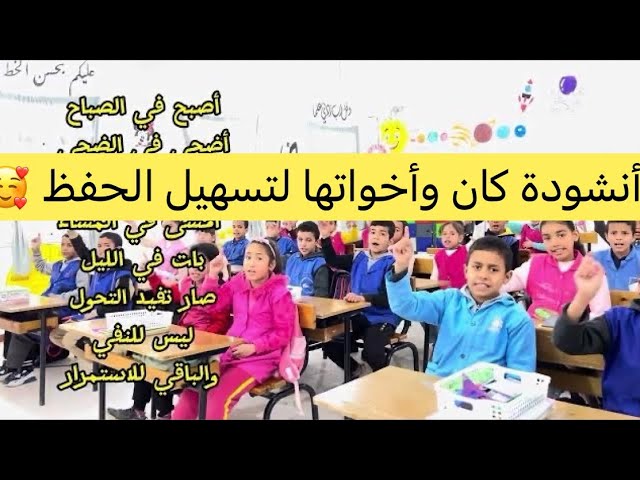 أنشودة كان وأخواتها لتسهيل الحفظ 🥰