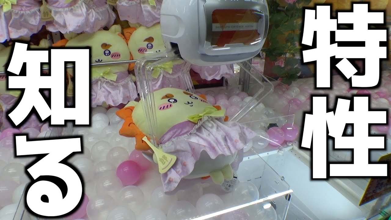 買わないでください！ 適当に出しましたクレーンゲームで取りました！ 可愛いです！ この店なら100円でちいかわのぬいぐるみが取れますw【クレーンゲーム