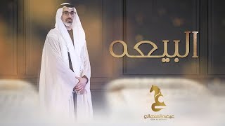 عيضه المنهالي - البيعة (حصرياً) | 2023 | Eida Al Menhali - Albai3ah