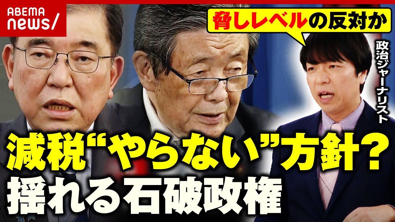 【独自取材】石破総理は「消費税減税しない方針に軸足を…」森山幹事長から強い反対？政治ジャーナリストが直撃｜ABEMA的ニュースショー