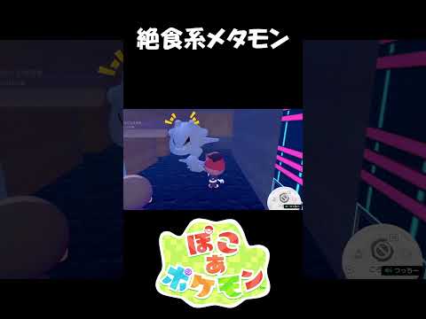 喰え【ぽこ あ ポケモン】