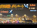 ダイバート🛬🚒 LIVE 2023/12/30【Narita International Airport Live 】成田空港 生中継📸✈️💨】【Gibson Narita】
