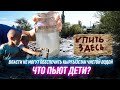 Кыргызстанцы пьют воду с червями! Мечты о Таза суу