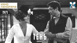 Тень (1971 Год) Драматическое Фэнтези