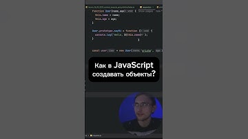 Как в JavaScript создавать объекты? #javascript #ооп #программирование #nodejs