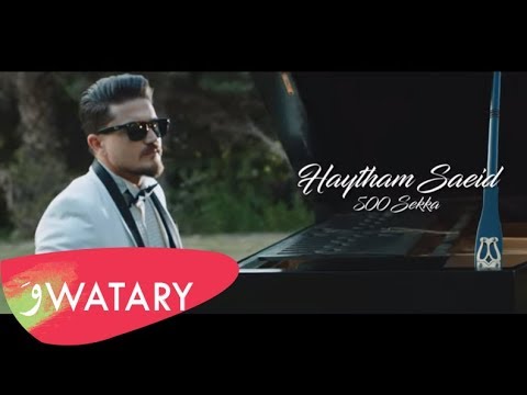 Haytham Saeid 500 Sekka 2019 هيثم سعيد ٥٠٠ سكة 