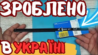 Зроблено в УКРАЇНІ uauaua Тестую пилку по металу ❗❗❗