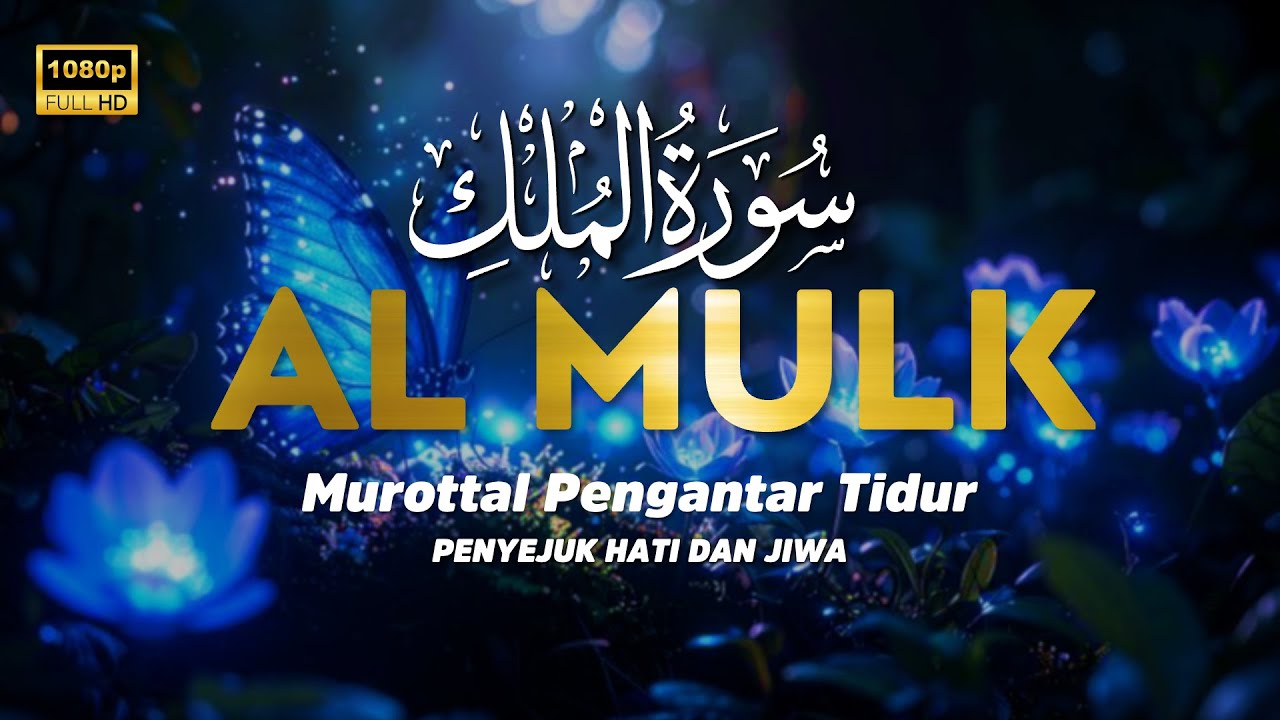 Al quran Indah Surah Al Mulk سورة الملك | SUARA LEMBUT YANG MENENANGKAN