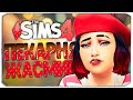 ДУРДОМ В ПЕКАРНЕ! - The Sims 4 Челлендж (Моя пекарня)