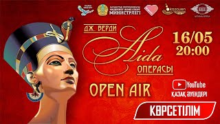 Дж. Вердидің «Аида» операсының 2017 жылғы OPEN AIR  форматындағы көрсетілімі!