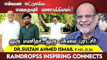 இயற்கையும் மனிதனும் ஒன்றாக வளர - Dr. Sultan Ahmed Ismail கதை