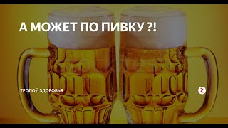 Девчонки может по пивку !? №1