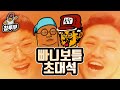 여행 유튜버, 좋좋소 감독 빠니보틀 초대석