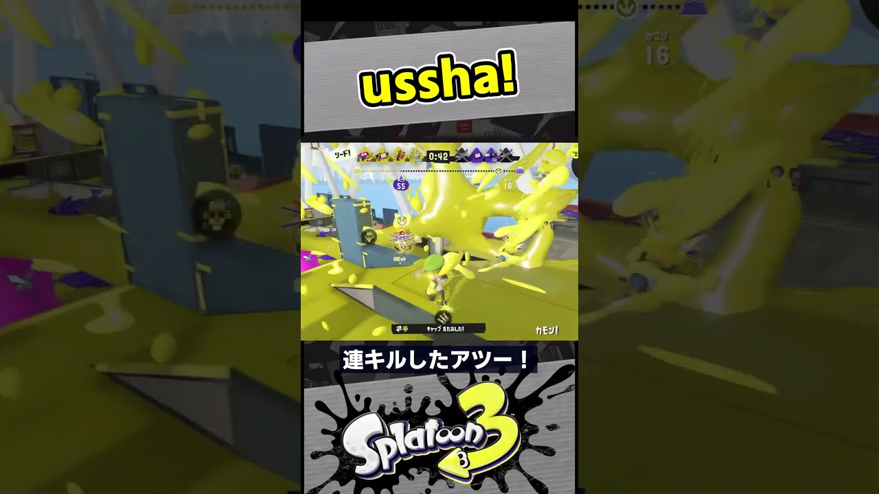 ussha!【スプラ3 / スプラトゥーン3 / Splatoon3 / しゅーた】
