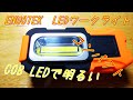 ENUOTEK LEDワークライト