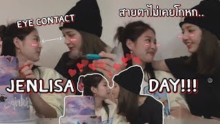 JENLISA DAY ❤ | อยู่ในสายตาของกันและกันเสมอ