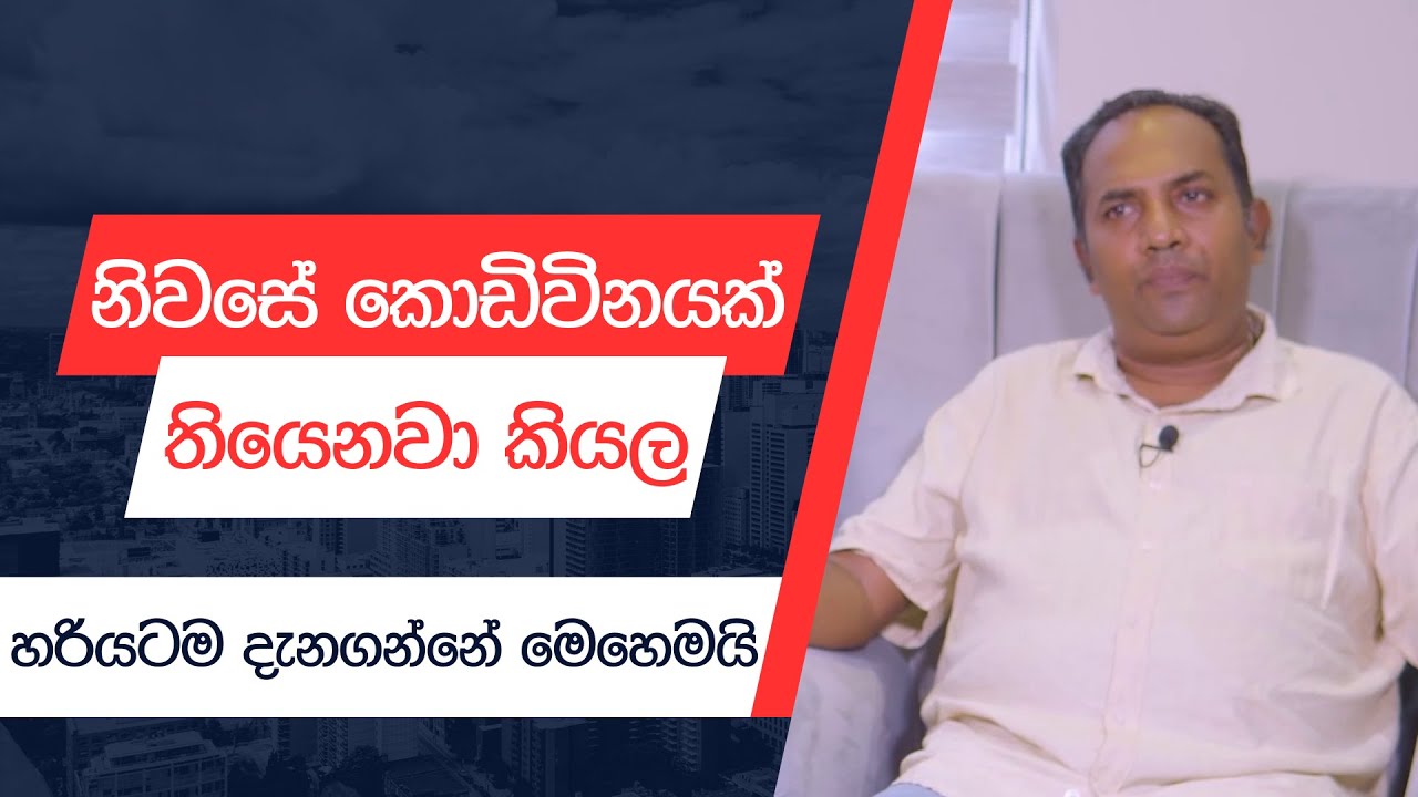 නිවසේ කොඩිවිනයක් තියෙනවා කියල හරියටම දැනගන්නේ මෙහෙමයි