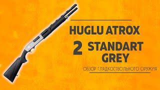 Ружье Huglu Atrox Standart Grey 2