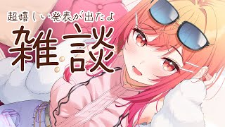 【ゲリラ雑談】大変なことになりました！！！！！！！【一条莉々華/hololive DEV_IS　ReGLOSS】