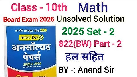 Class 10th Math Unsolved Solution 2025 Set-2 822(BW) // Class 10 Math Model Paper Board Exam 2026 |
