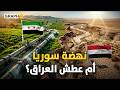 نهضة خضراء للبادية  مشروع بمليارات الدولارات لاستجرار مياه الفرات نحو البادية السورية نجومي