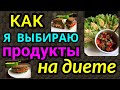 еда на диете, куриный паштет / как я похудела на 94 кг и улучшила здоровье