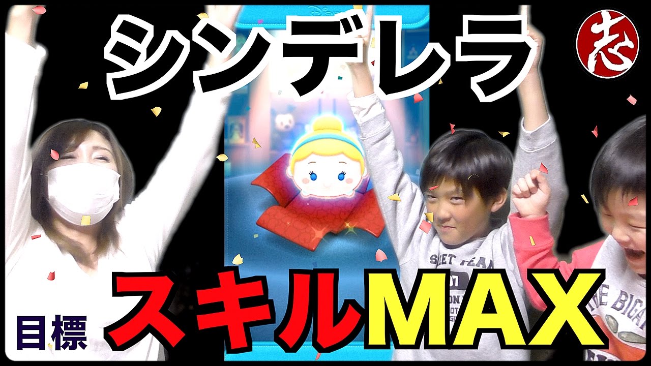 ツムツム シンデレラスキルmaxにしたいのでわけわからんくらい正月イベントガチャ回す 140万コイン Youtube