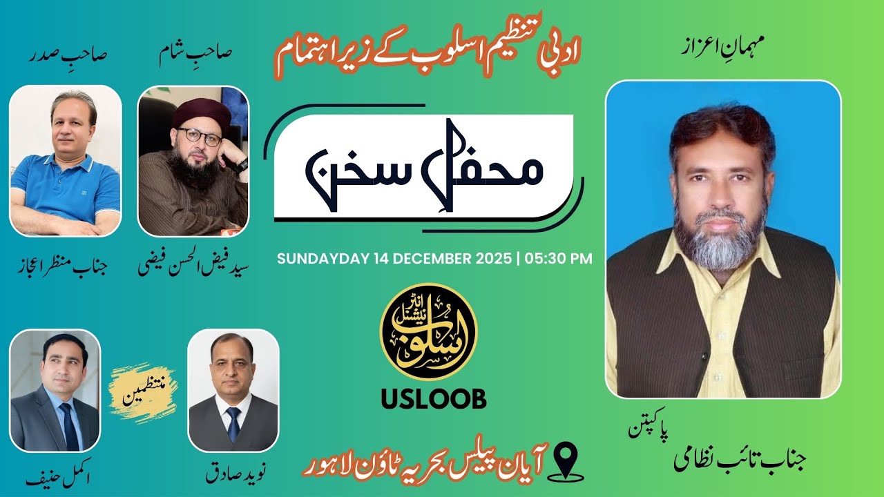 Taib Nizami |urdu punjabi poetry| ayan palace 