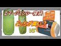 エマージェンシー寝袋買いました
