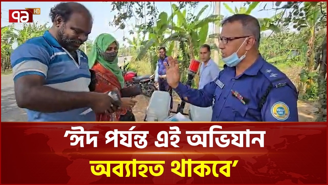 বরিশাল কুয়াকাটা মহা সড়কে  শৃঙ্খলা রাখতে পুলিশের তৎপরতা | Police Activity | Ekattor TV
