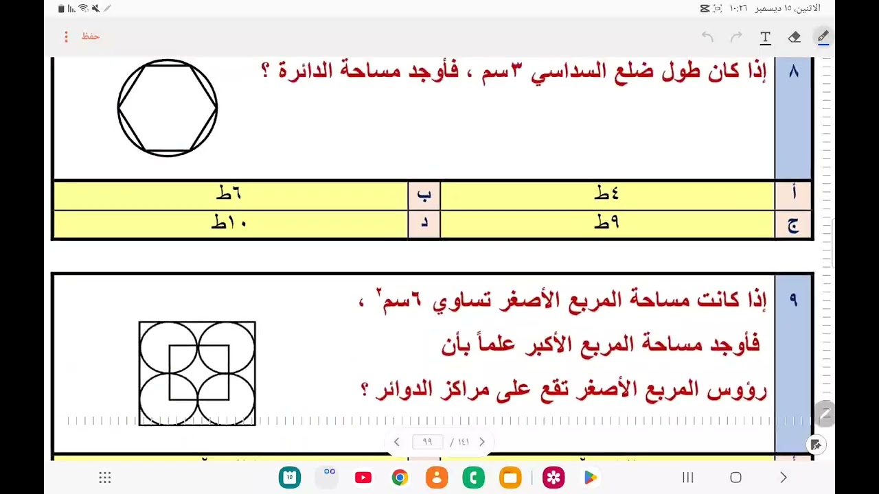 الدائرة( الجزء الأول)