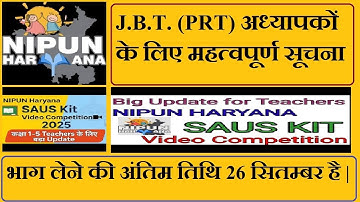 SAUS Kit Video Making Competition | NIPUN Haryana | NIPUN Bharat |