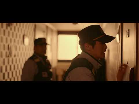 『見知らぬ隣人』予告編