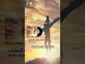 ترنيمة خل ني قرب الصليب سيبيل بغدود