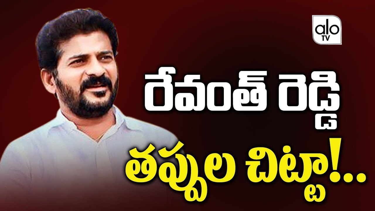 Revanth Reddy illegal Assets | IT Raids On Telangana Congress Leader Revanth Reddy | Alo TV