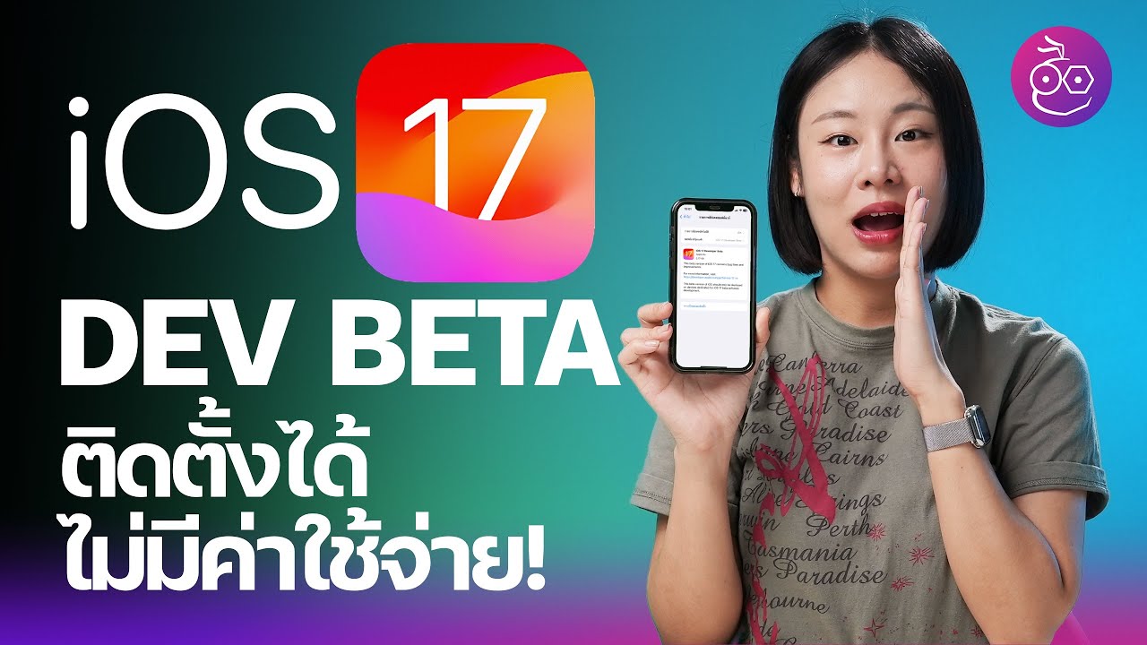 วิธีติดตั้ง iOS 17 Developer Beta ใช้แค่ Apple ID ไม่เสียเงิน! #iMoD