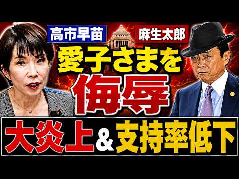 高市自民党が愛子さま侮辱で大炎上中。京都大学教授・池亀彩。安冨歩東京大学名誉教授。一月万冊清水