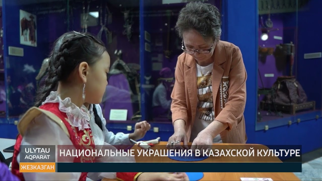 Национальные украшения в казахской культуре