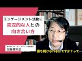 組織づくりに否定的な人との向き合い方　両利きの経営 加藤雅則氏が解説！【Engagement Run!特別公開クラス 切り抜き 3/3】