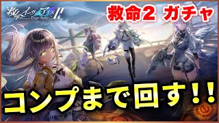 【白猫】救命のイーヴィルアイズ２、ガチャ！３人入れ替え…恐怖じゃない…！？【実況】