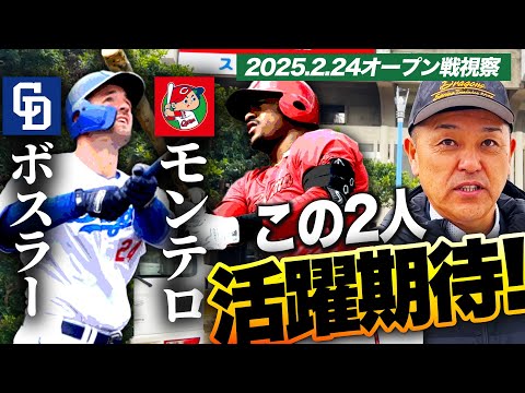 【助っ人】中日…広島…鍵を握るのは助っ人達！？