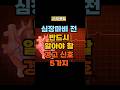 심장마비 전 반드시 알아야 할 경고 신호 5가지! #건강정보 #건강한중년 #건강