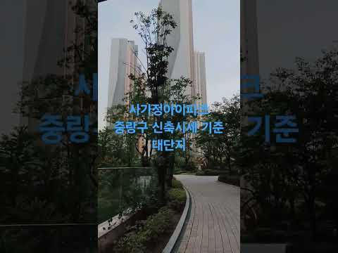 #신축아파트#중랑구#사가정맛집#사가정아이파크